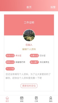 摩豚技师端应用截图1