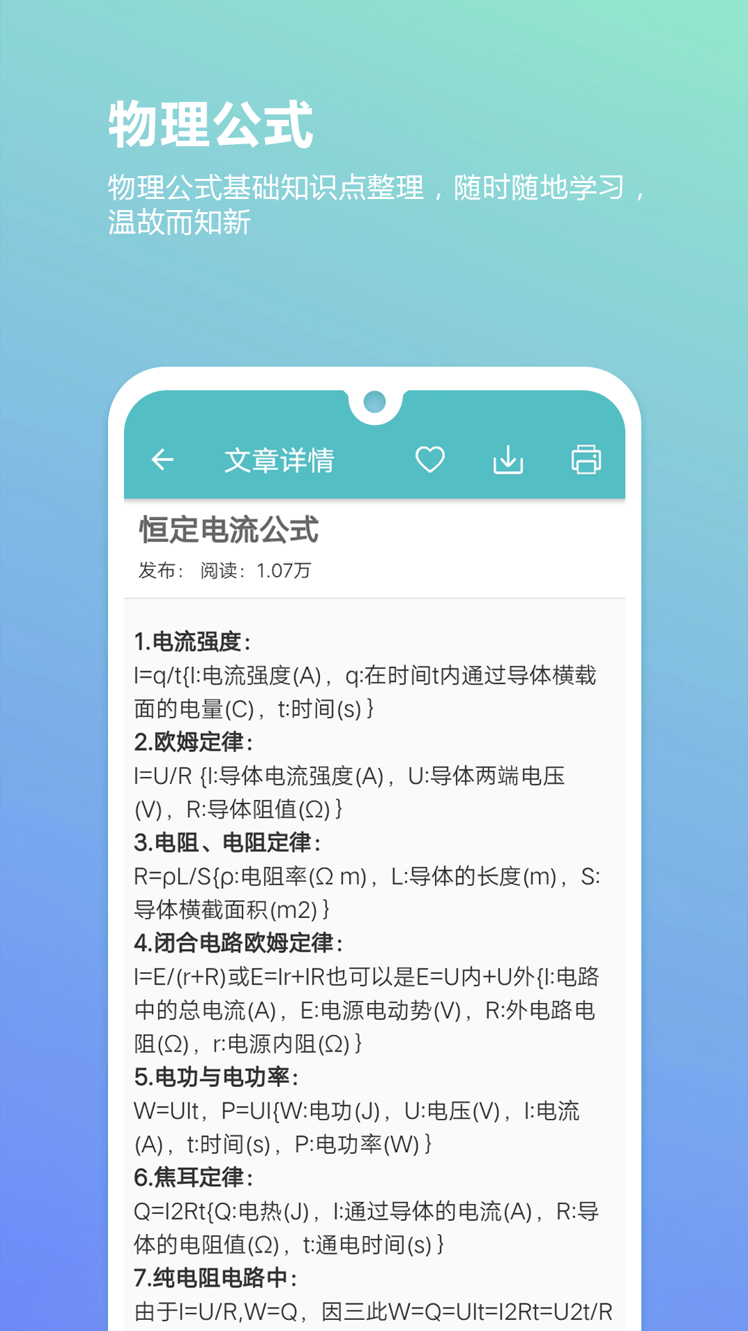 高考物理通v5.5截图3