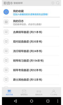 超級鋼琴陪練截圖