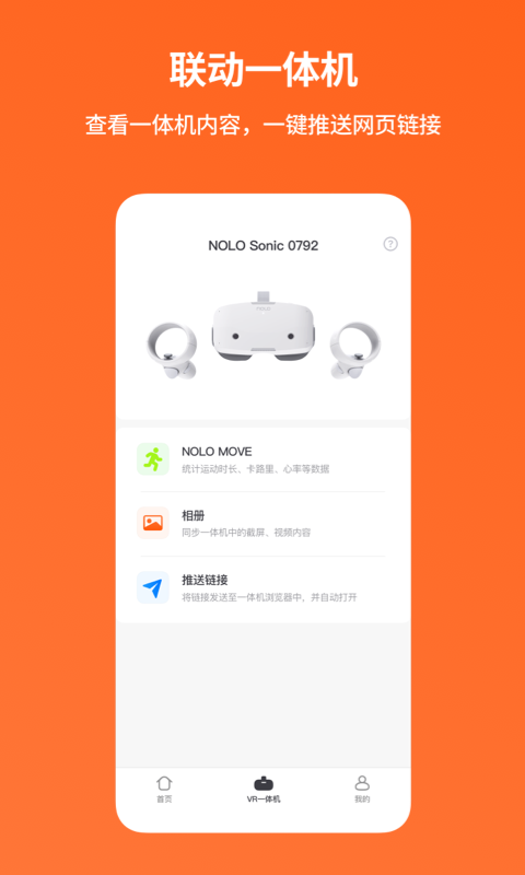 NOLO助手v1.0.5截图3