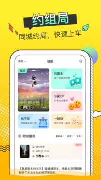 謎圈劇本殺截圖