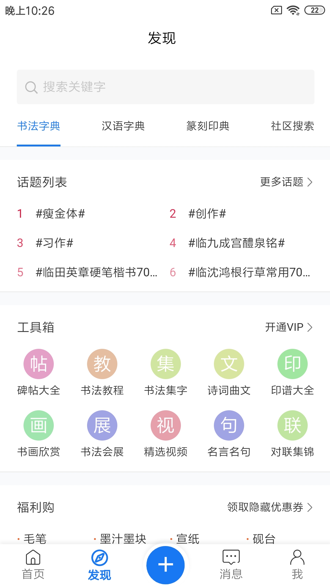 习字社书法v2.2.3截图5