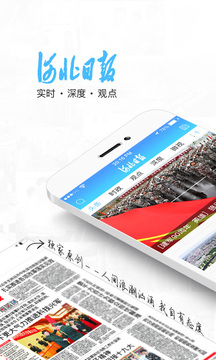 河北日?qǐng)?bào)截圖