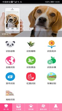 拍照識(shí)物截圖