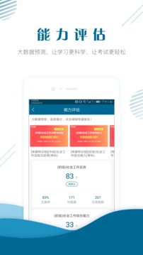 社會(huì)工作師截圖