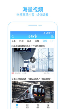 河北日?qǐng)?bào)截圖