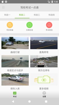 駕校考試一點(diǎn)通截圖