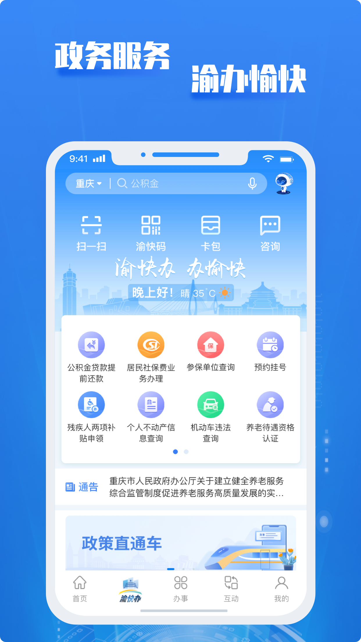 重庆市政府v3.0.0截图4