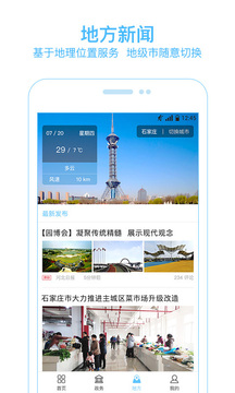 河北日?qǐng)?bào)截圖