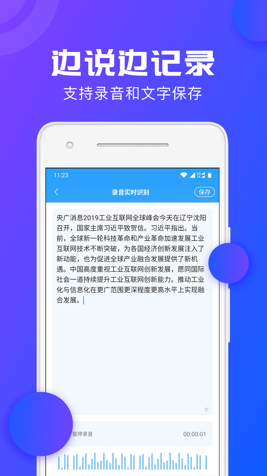 录音转文字助手v2.3.1截图2