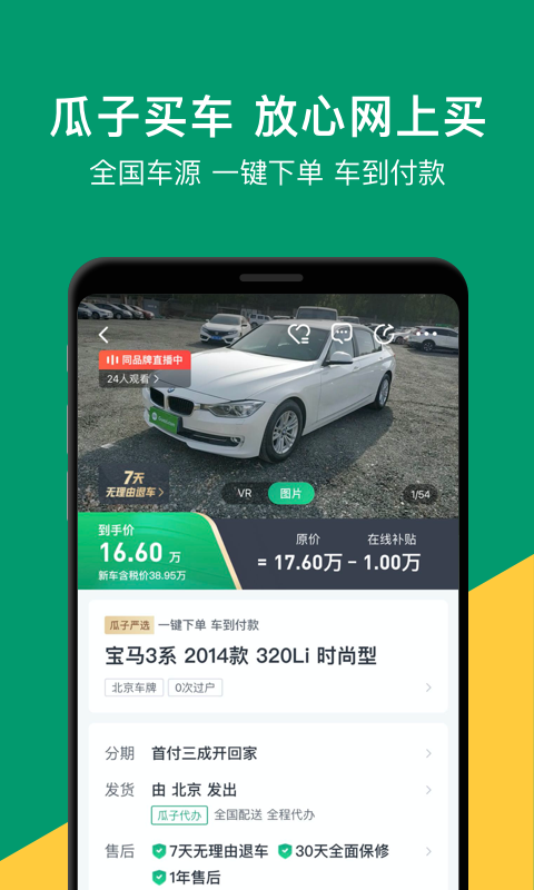 瓜子二手车v8.3.0.6截图2