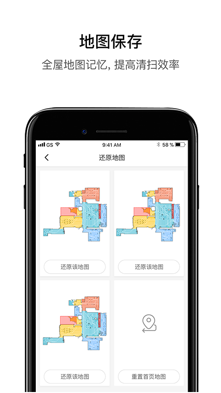 Roborockv3.0.1截图3