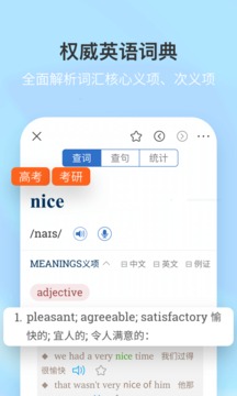 新牛津英漢雙解大詞典截圖