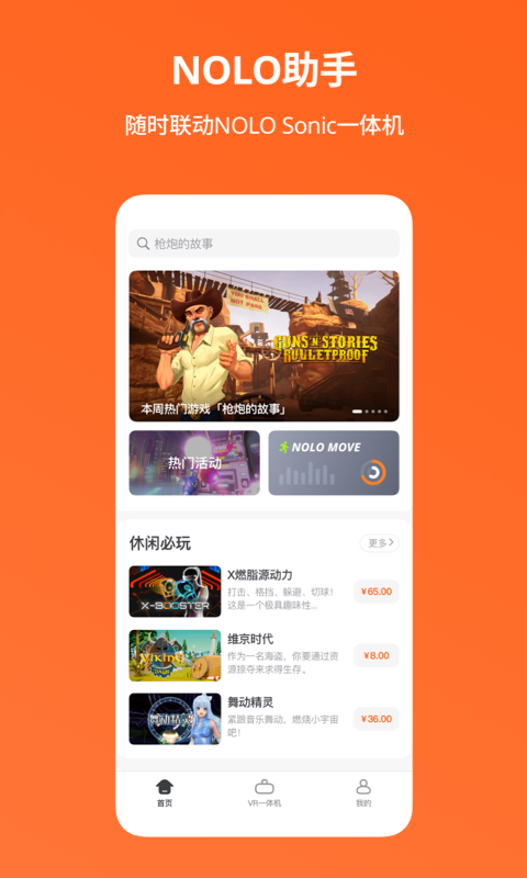 NOLO助手v1.0.5截图5