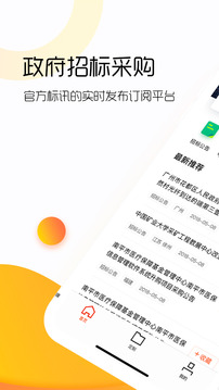 政府招标采购应用截图1