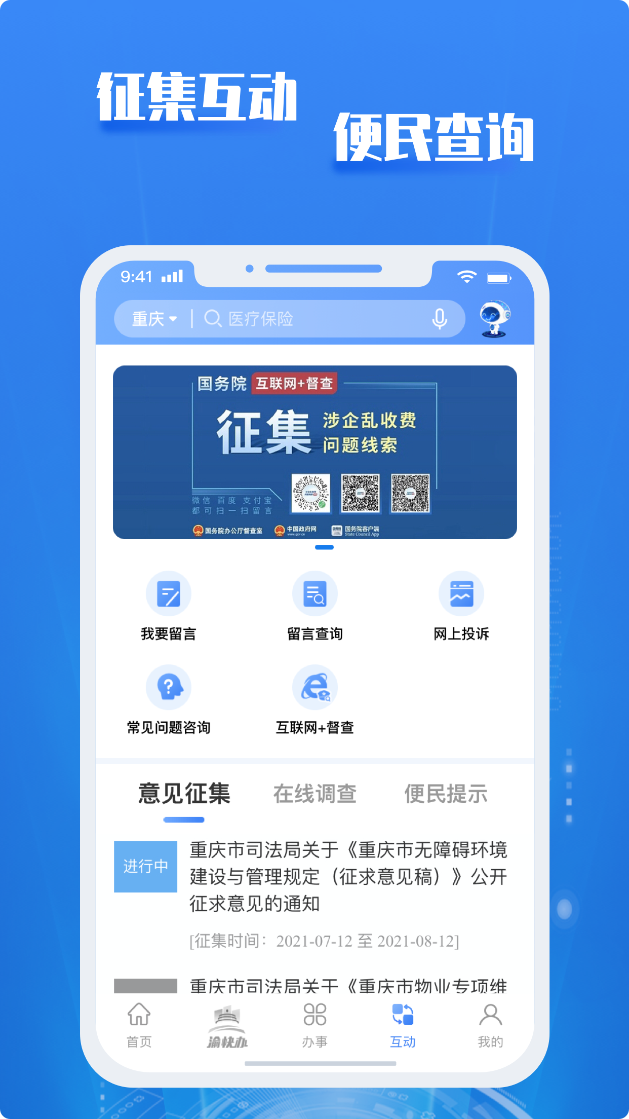 重庆市政府v3.0.0截图2