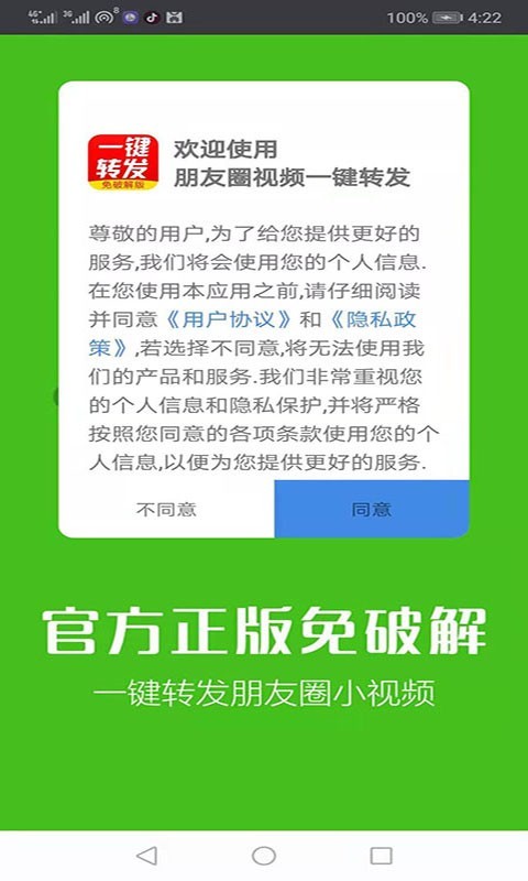 朋友圈视频一键转发截图3