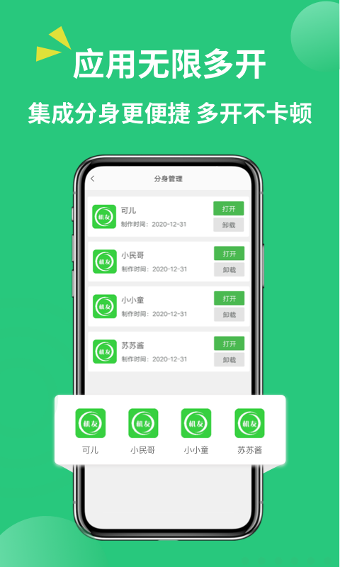 多开助手v3.1.8截图1