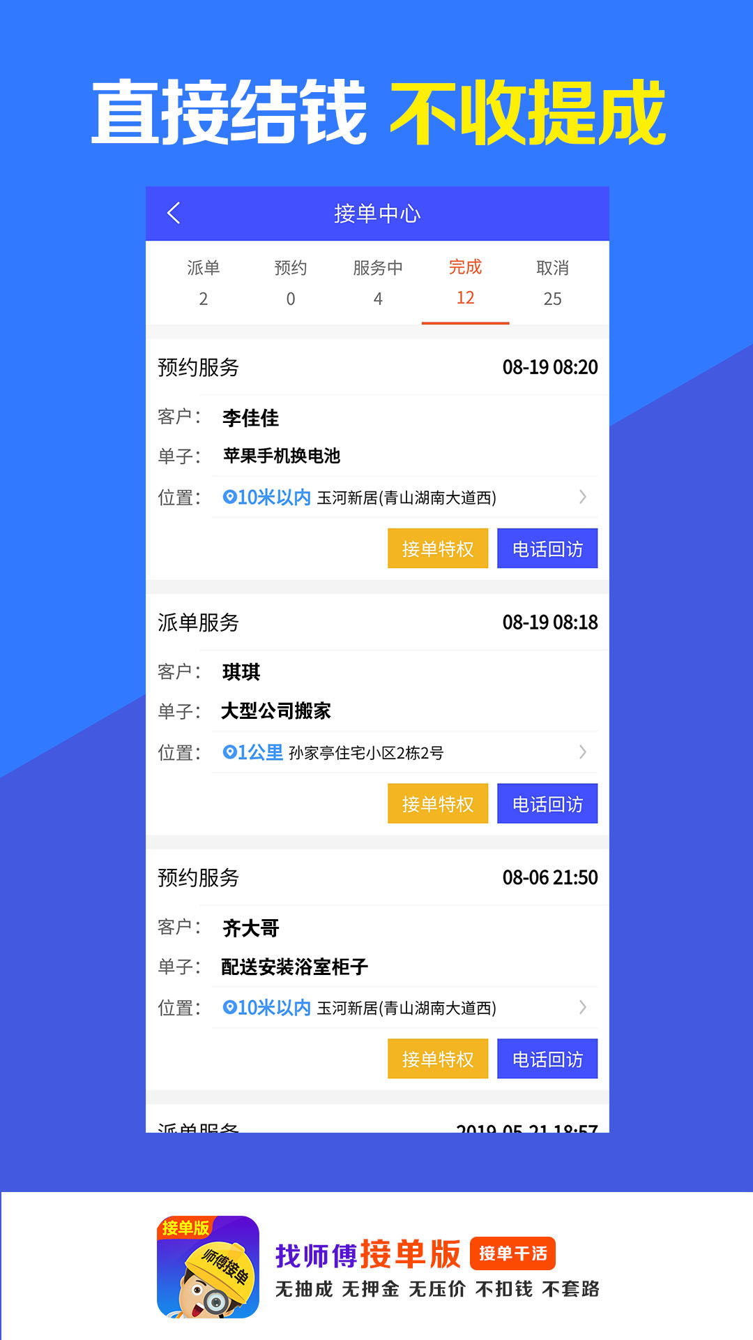 找师傅接单版v1.0.8截图3