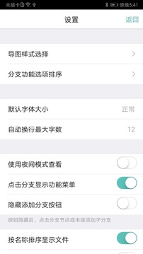思維導(dǎo)圖截圖