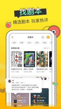 謎圈劇本殺截圖