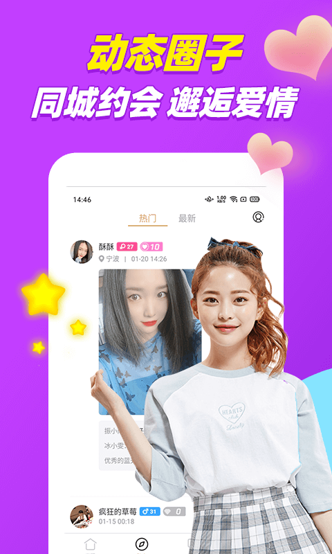 陌陌附近交友截圖預(yù)覽