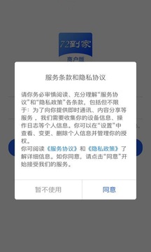 72到家商家版应用截图3