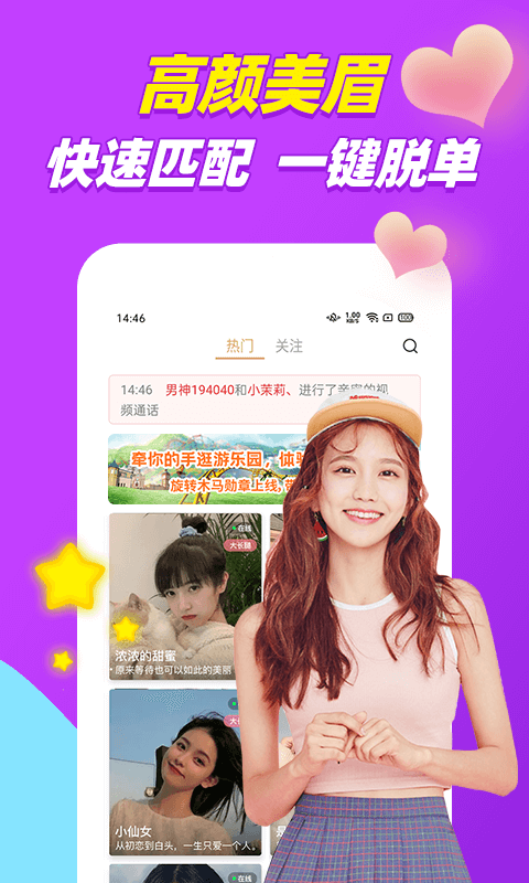 陌陌附近交友截圖預(yù)覽