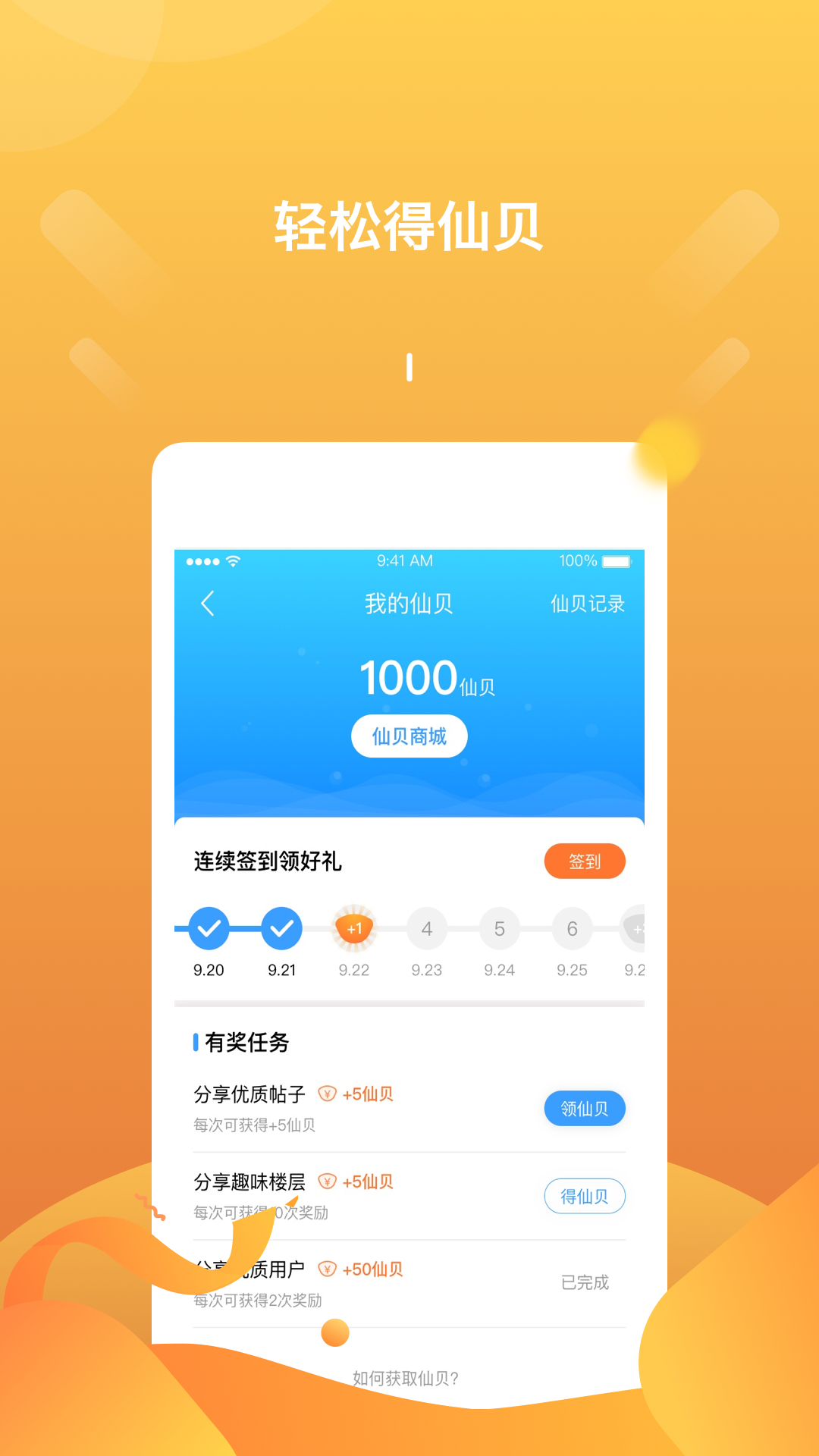 篱笆社区v7.0.2截图2