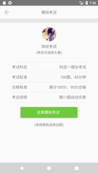 駕?？荚囈稽c(diǎn)通截圖