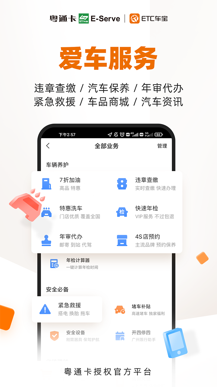 Etc车宝下载21安卓最新版 手机app官方版免费安装下载 豌豆荚