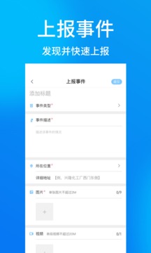 港口区城管通应用截图5