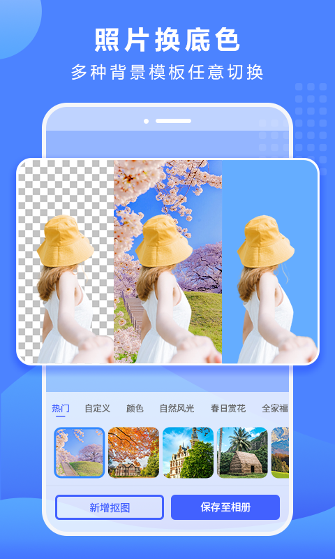 摳圖截圖預(yù)覽