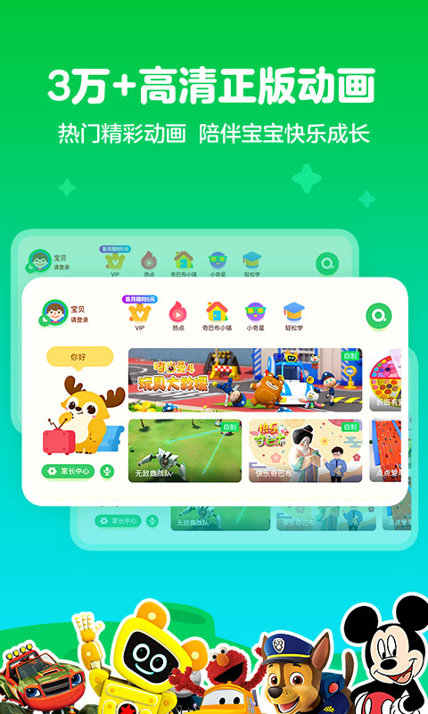 愛(ài)奇藝奇巴布截圖預(yù)覽