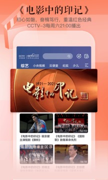CCTV手機(jī)電視截圖