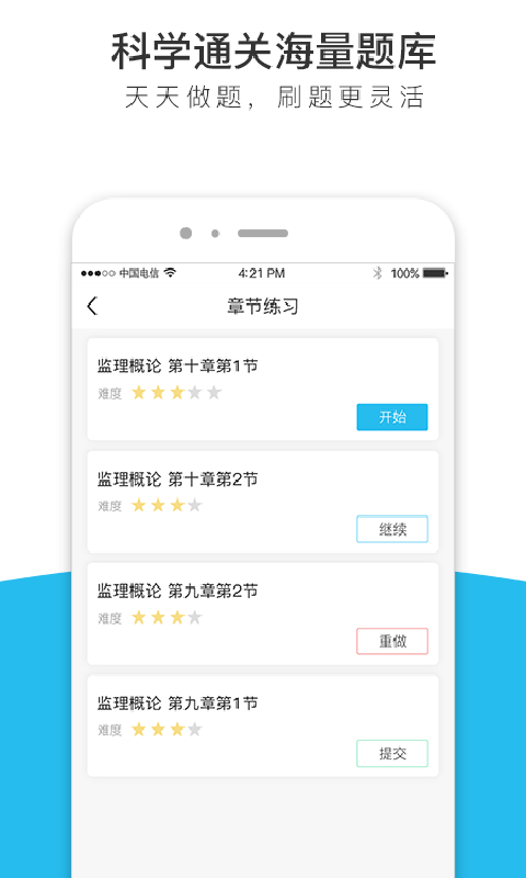 监理工程师全题库截图4