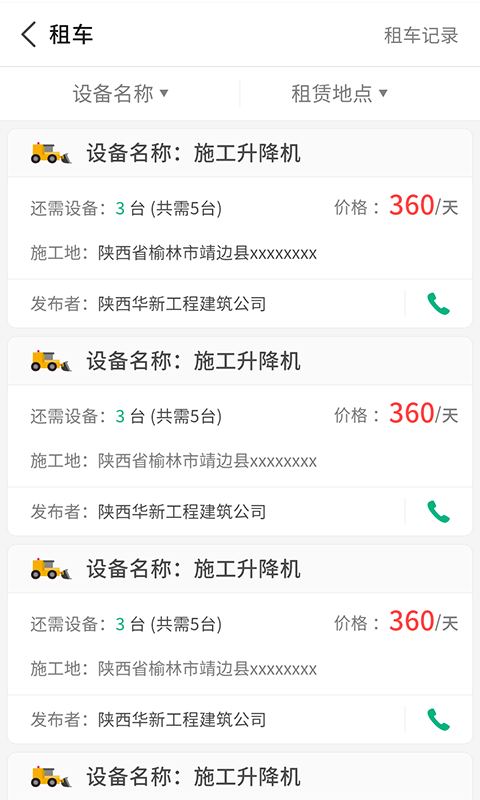 司集截圖預(yù)覽