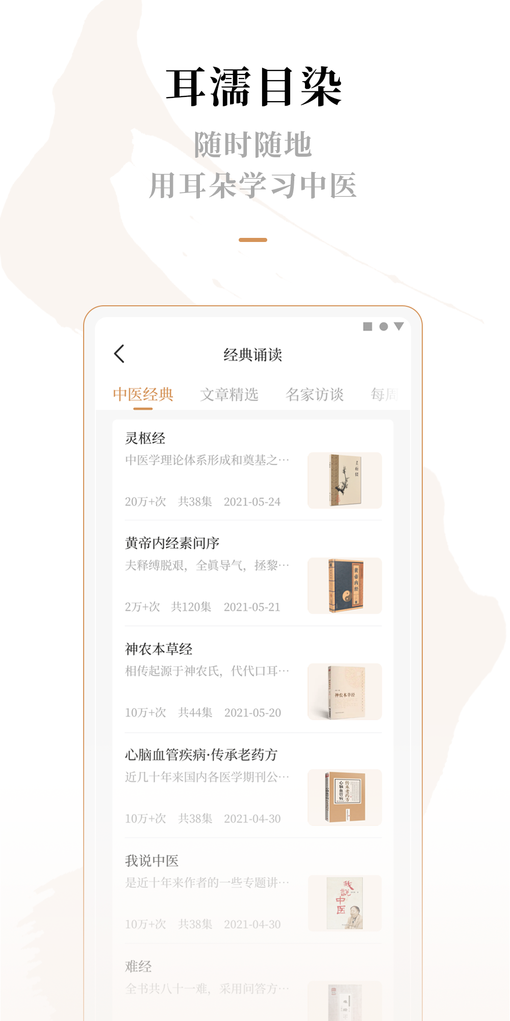 靈蘭中醫(yī)截圖預覽