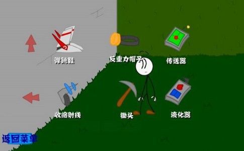 火柴人与钻石截图4