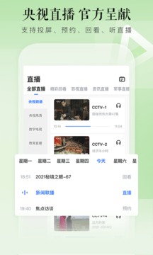 CCTV手机电视截图