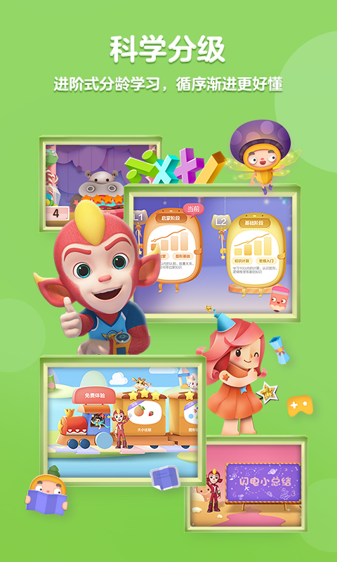 洪恩思維截圖預(yù)覽