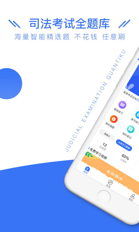 司法考试全题库截图1