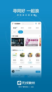 無線泉州截圖
