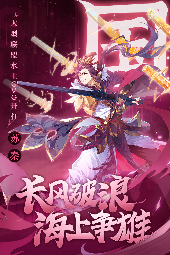 少年三國志截圖預覽