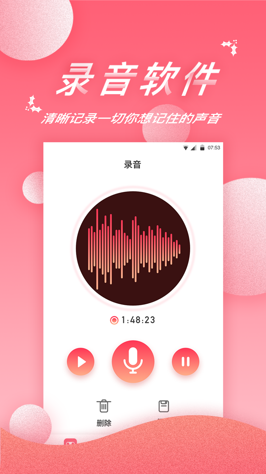 录音软件v1.6.9截图3