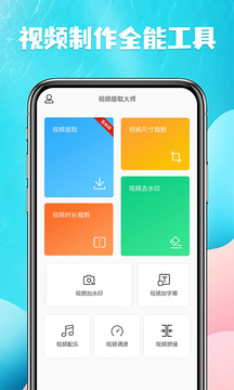 視頻提取截圖
