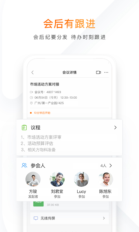 迈聆会议v5.0.1截图1