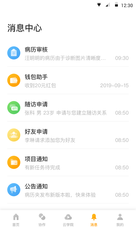 病历夹v5.35.5截图2