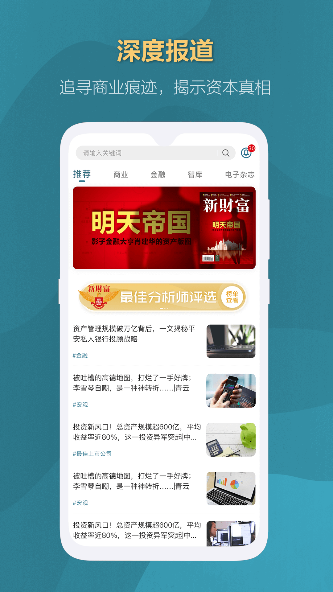 新財富截圖預(yù)覽