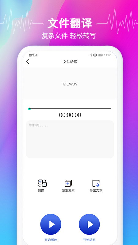 智能语音识别截图3